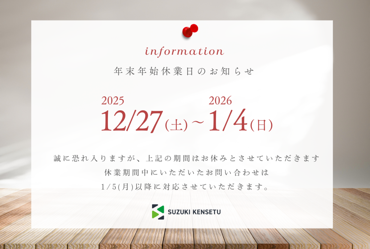 年末年始休業のお知らせ