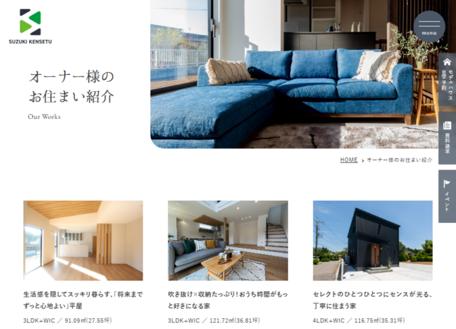 オーナー様のお住まい紹介ページの画像