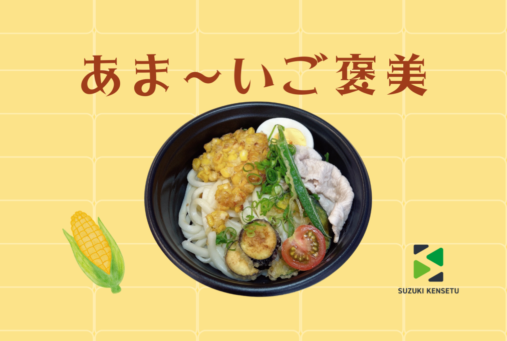 あま～いご褒美！