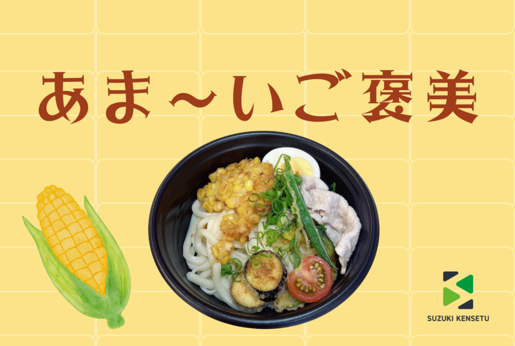 あま～いご褒美！