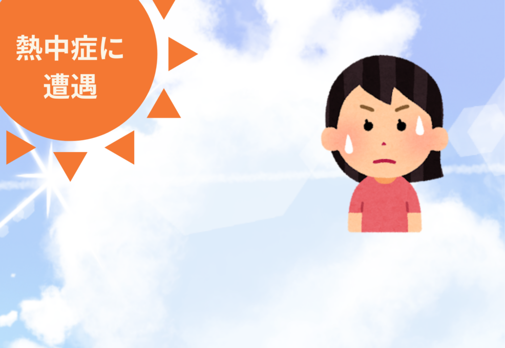 身近でまさかの熱中症者　2度の遭遇！