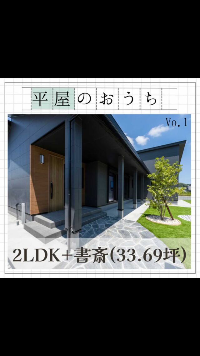 ・
˚✧⁎夫婦のこだわりが詰まった平屋のお家⁎✧༚
・
💡POINT.1💡
広い敷地を生かし、
庭を取り囲むように配置したL型プラン。 「道路から見たときに、建物外観がどう映るか」
を軸に、ゾーニングをするところから
プランを立て始めました。
お施主様の暮らし方、デザインへのこだわりは強く、
あらゆる希望を集めてつないでいった所、
L型の配置プラン、南・北・西側へ流れる屋根を
組み合わせた、個性のある洗練された外観となりました。
幅10ｍに渡って南側へ深く伸びた庇の下には、
ウッドデッキを設置。
 
💡POINT.2💡
お子様が自然と整理整頓ができる間取りプラン。
帰宅して、手を洗い、ランドセルをしまうことが
自然とできる動線です🎒ランドセルをしまった後、
家族に見守られながらリビングで宿題をする。
翌日の支度をしてリビングの収納に置いておけば、
朝出発するときもスムーズで、
忘れ物もないでしょう。
お施主様がお子様の成長を想像しながら
考案したプランです👨‍👩‍👦

#旭市 #旭市後草 
#鈴木建設株式会社#イシンホーム千葉東総 
#旭市新築住宅 #旭市注文住宅 #旭市工務店
#完成見学会 #平屋 #平屋の家 #平屋間取り 
#こだわりの家 #こだわりの家づくり 

#成田市注文住宅 #富里市注文住宅
#神栖市注文住宅 #鹿島市注文住宅