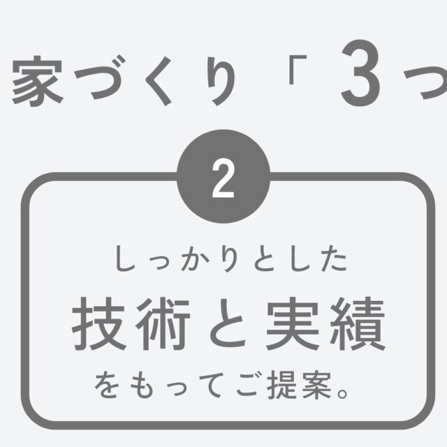.
約束②

家づくりは、幸せづくり🍀
共に創り上げる、幸せな暮らし🏠
創業50年、地域密着でサポートする工務店。
『理想の家』をカタチにします！
=========================
【鈴木建設の7つのあんしん】
◆人と繋がる『あんしん』
◇会社規模の『あんしん』
◆見える『あんしん』
◇地震への『あんしん』
◆アフターサービスが充実している『あんしん』
◇光熱費が上がっても『あんしん』
◆自分のペースで家づくりができる『あんしん』
あなたに1番の『あんしん』な家づくりを🍀
👇無料資料請求はプロフィールから👇
@chibatousou
=========================
【鈴木建設】
■ACCESS
〒289-2613
千葉県旭市後草2364番地の3
■TEL 0479-55-2045
■営業時間 9：00 ～ 17：00
■定休日 毎週水曜日
=========================
#鈴木建設株式会社
#千葉注文住宅
#旭市注文住宅
#工務店がつくる家
#新築一戸建て注文住宅